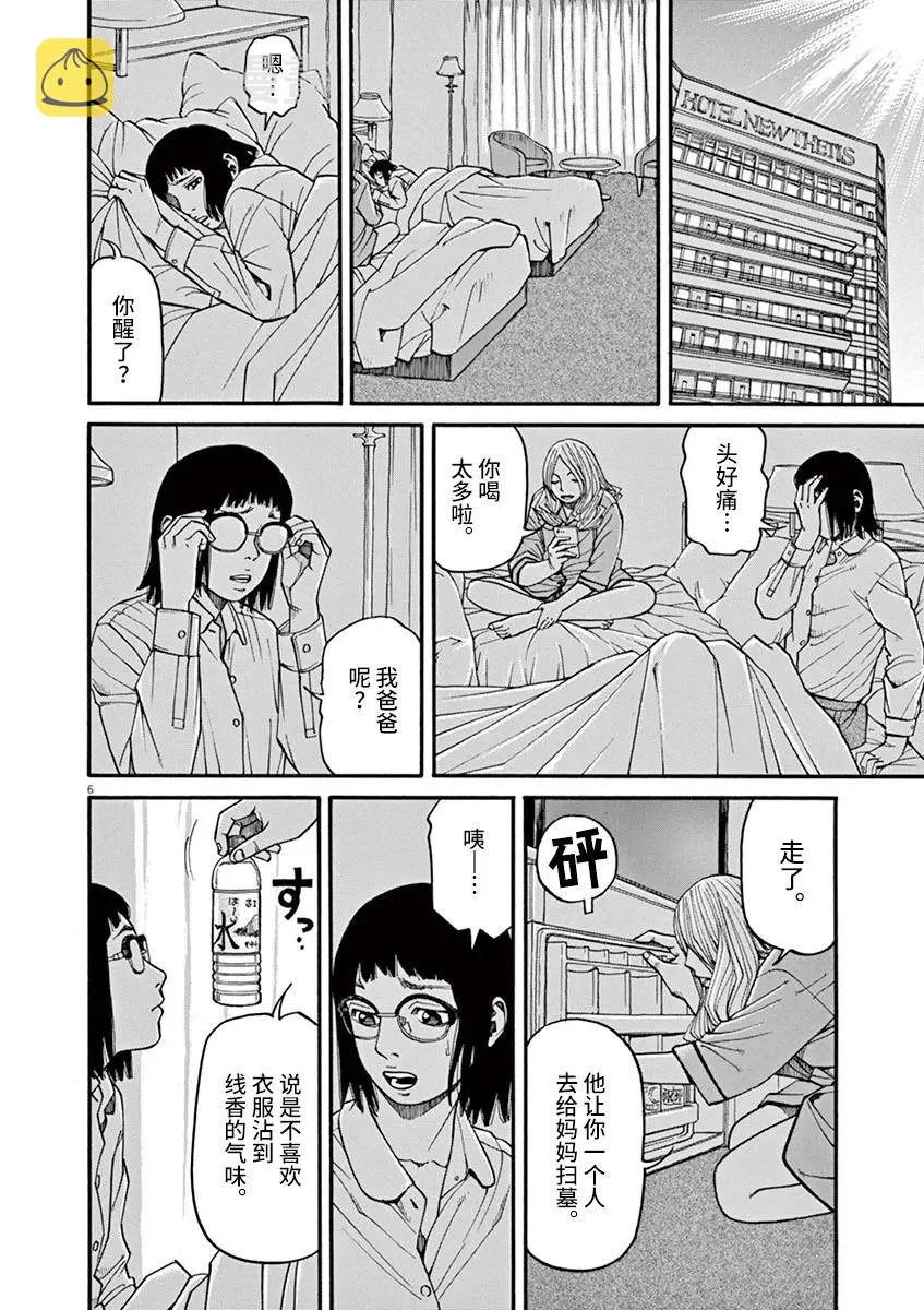 第17话 第6页