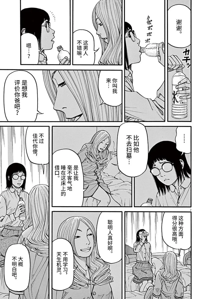 第17话 第7页