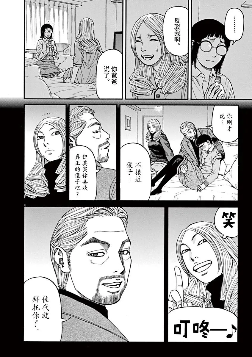 第17话 第8页