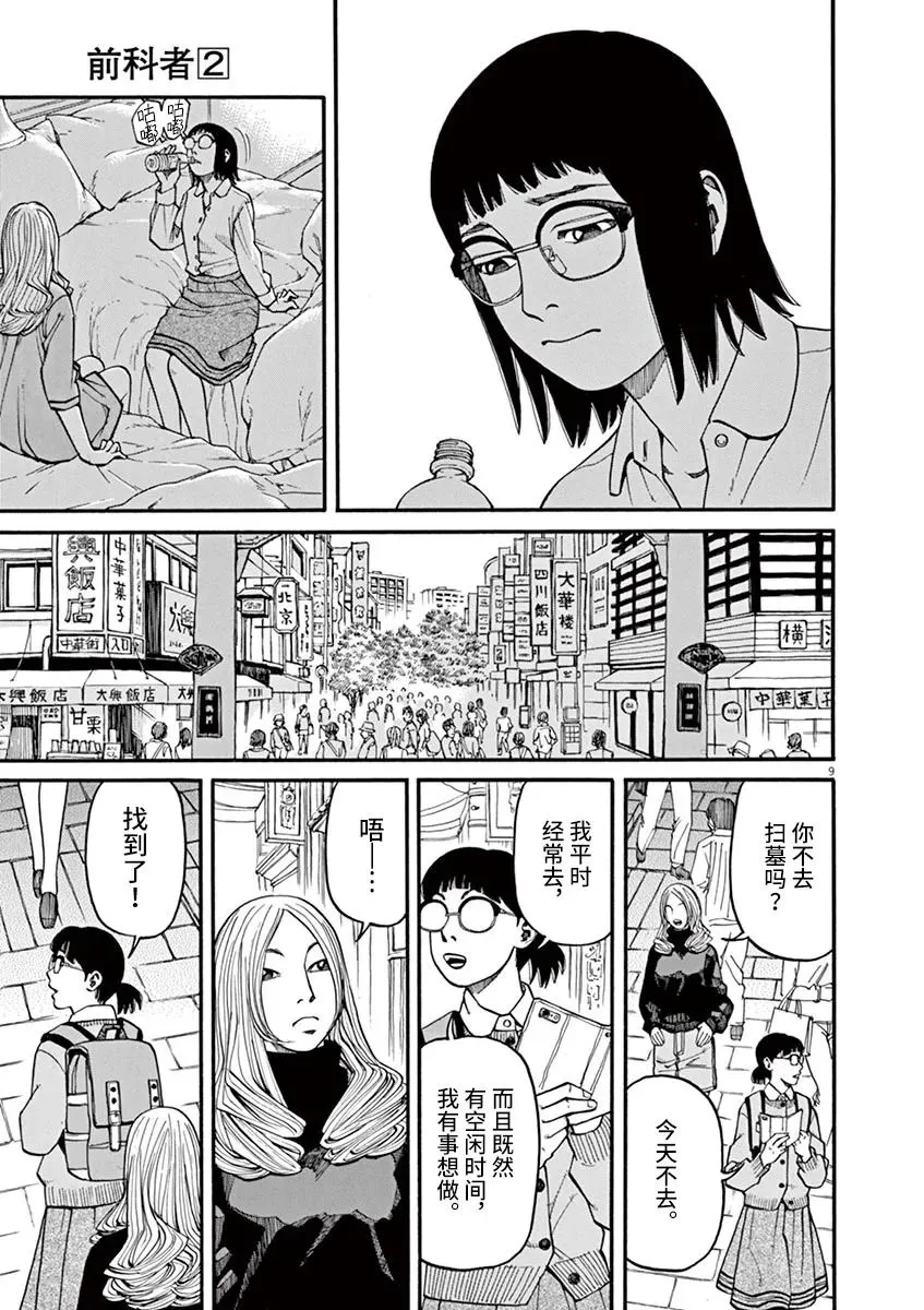 第17话 第9页