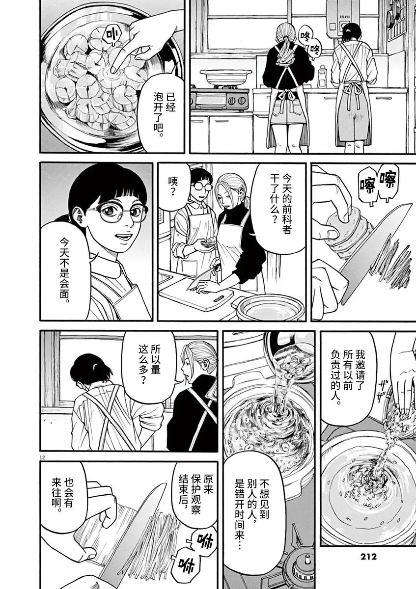 第17话 第12页