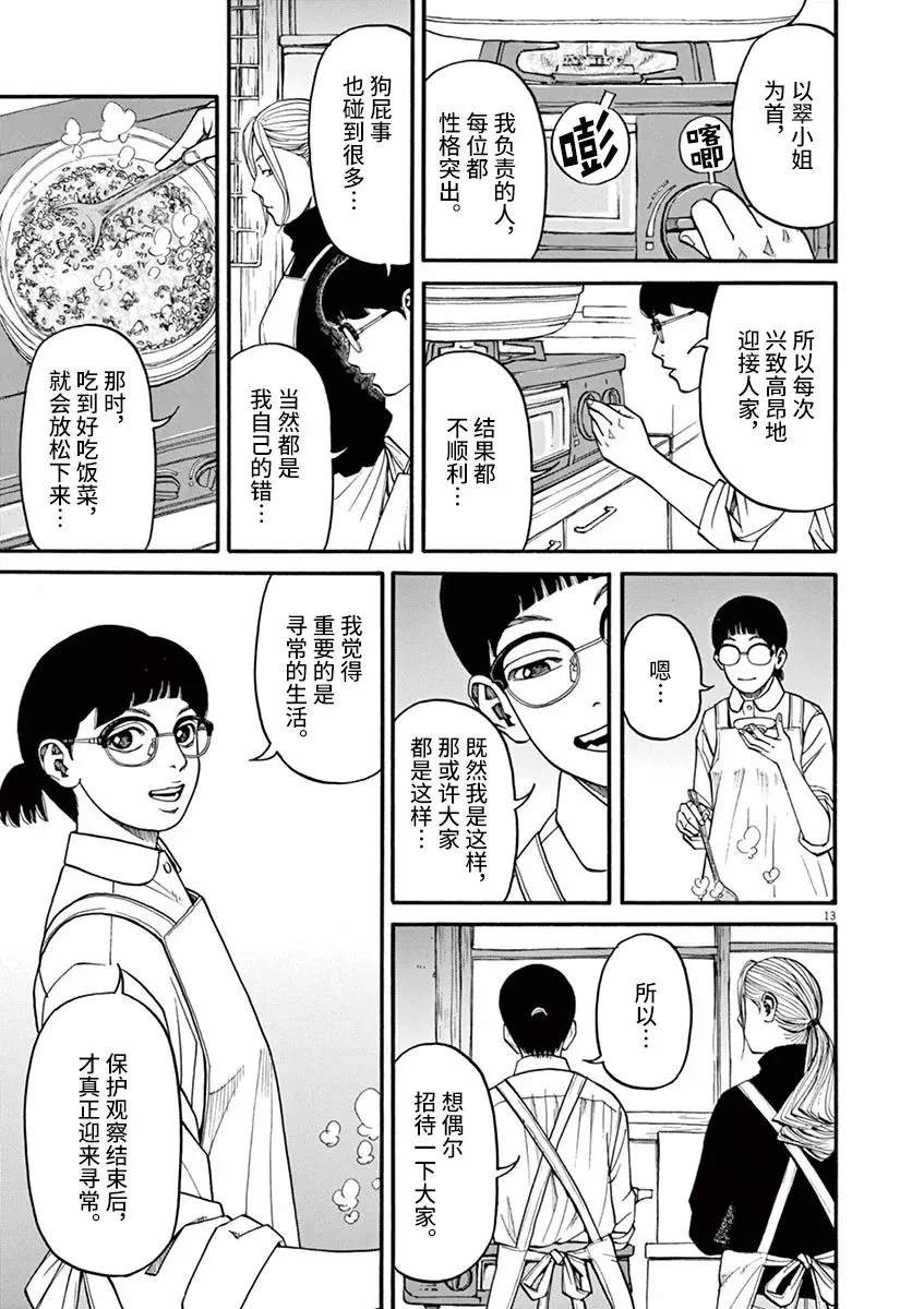第17话 第13页