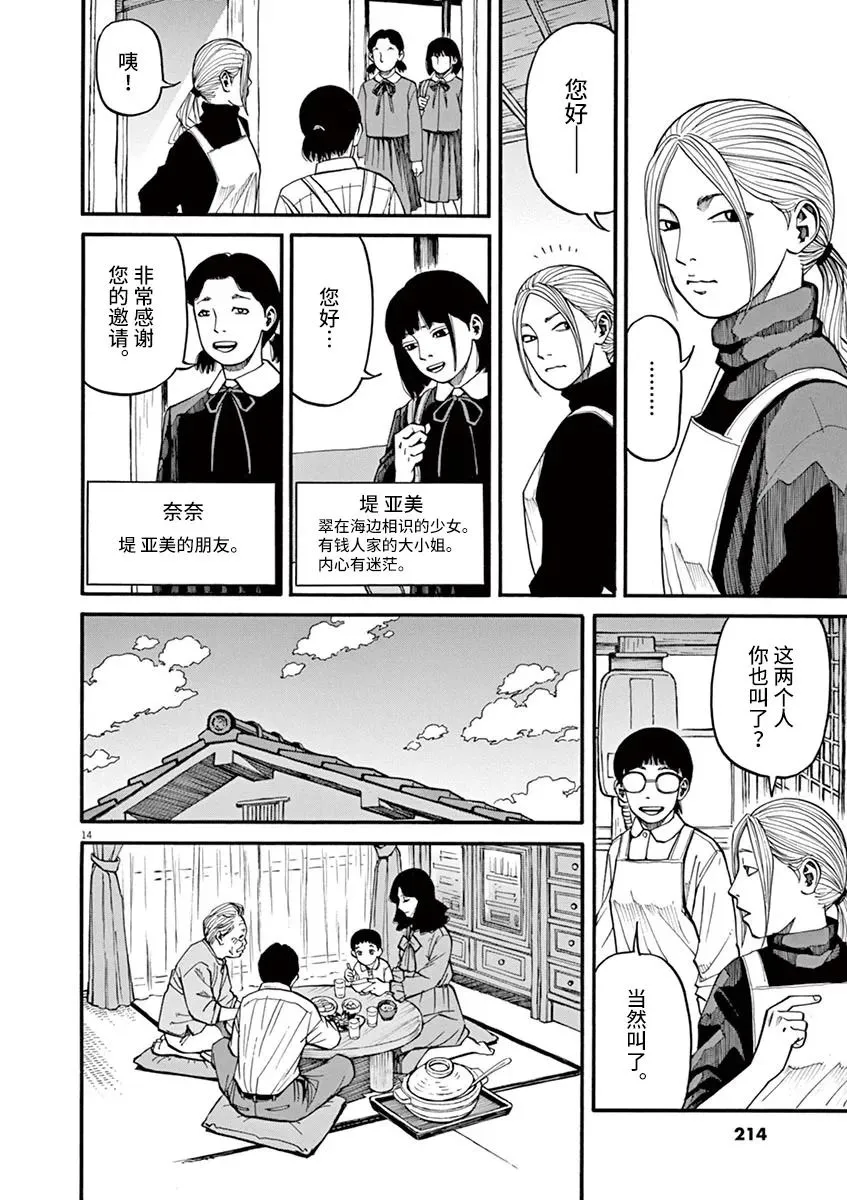 第17话 第14页