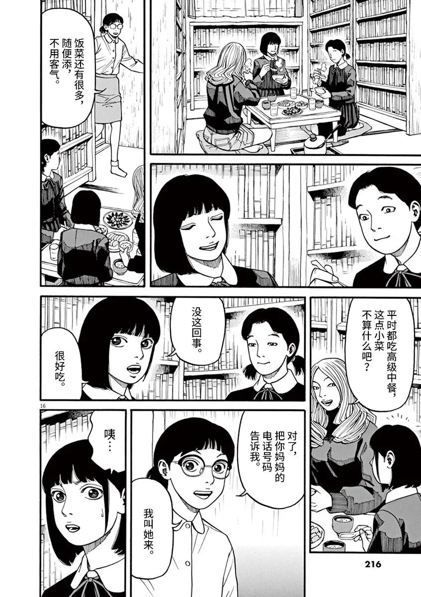 第17话 第16页