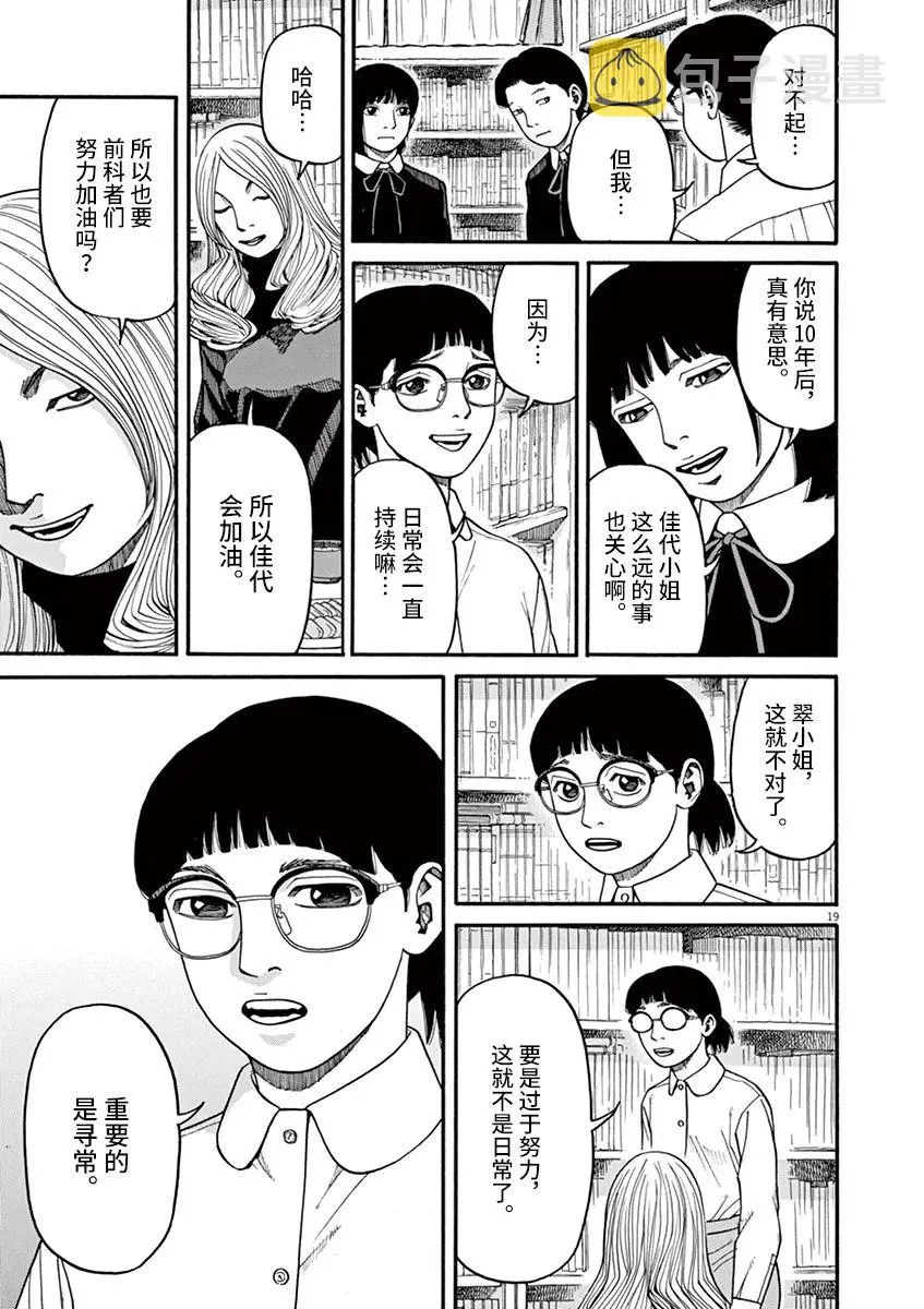 第17话 第19页
