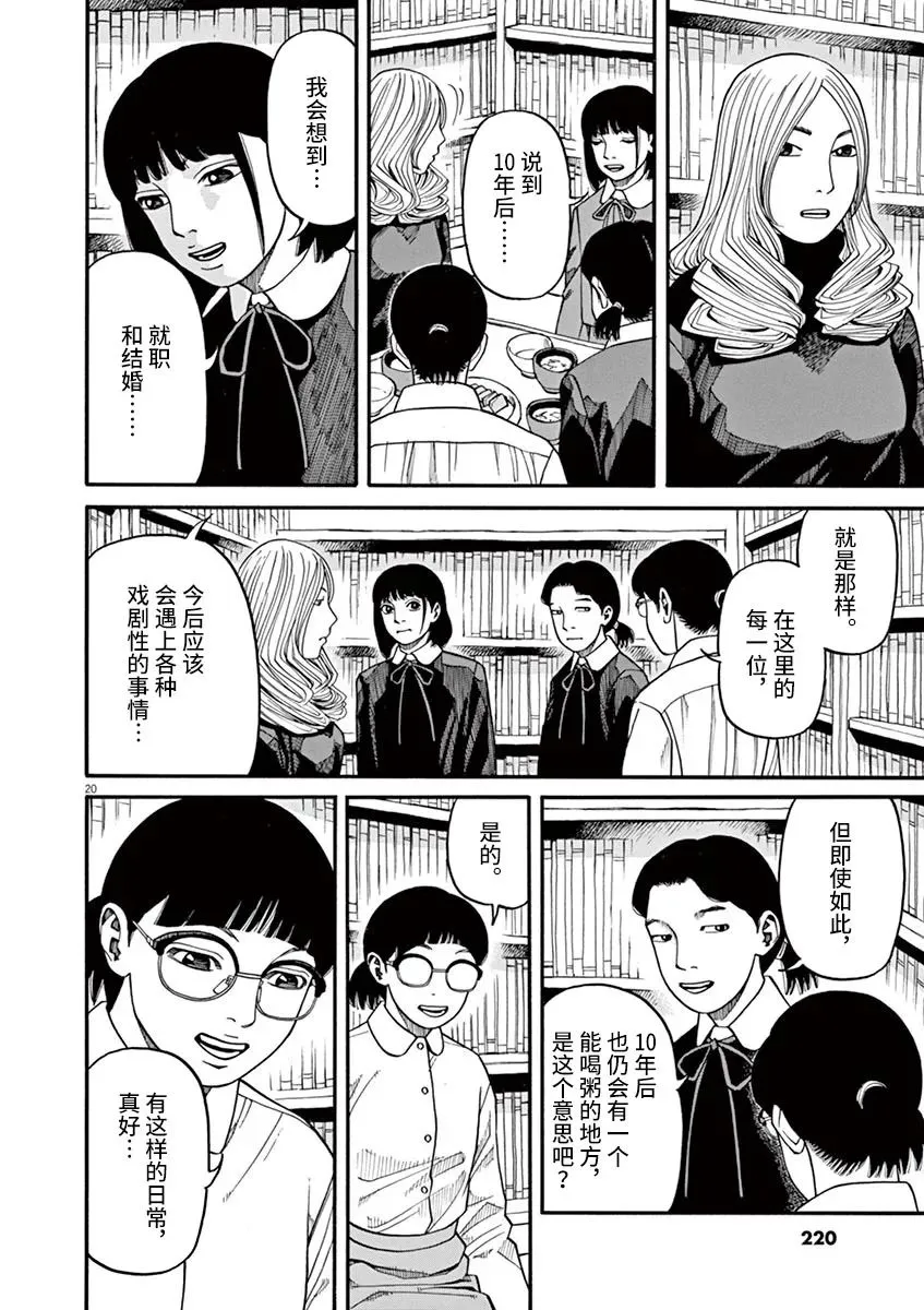 第17话 第20页