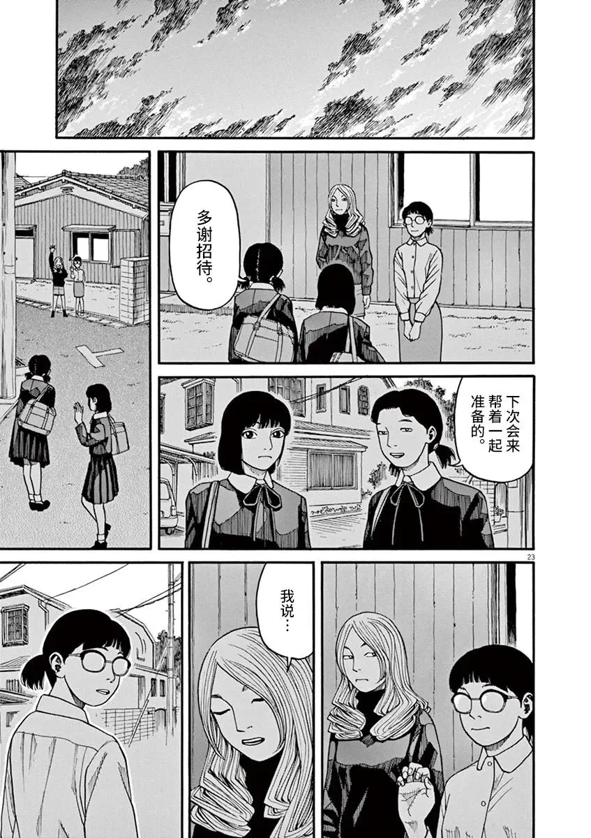 第17话 第23页