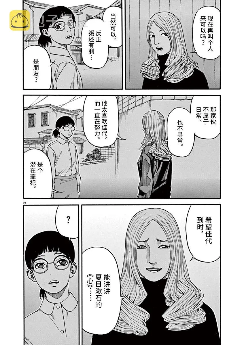 第17话 第24页