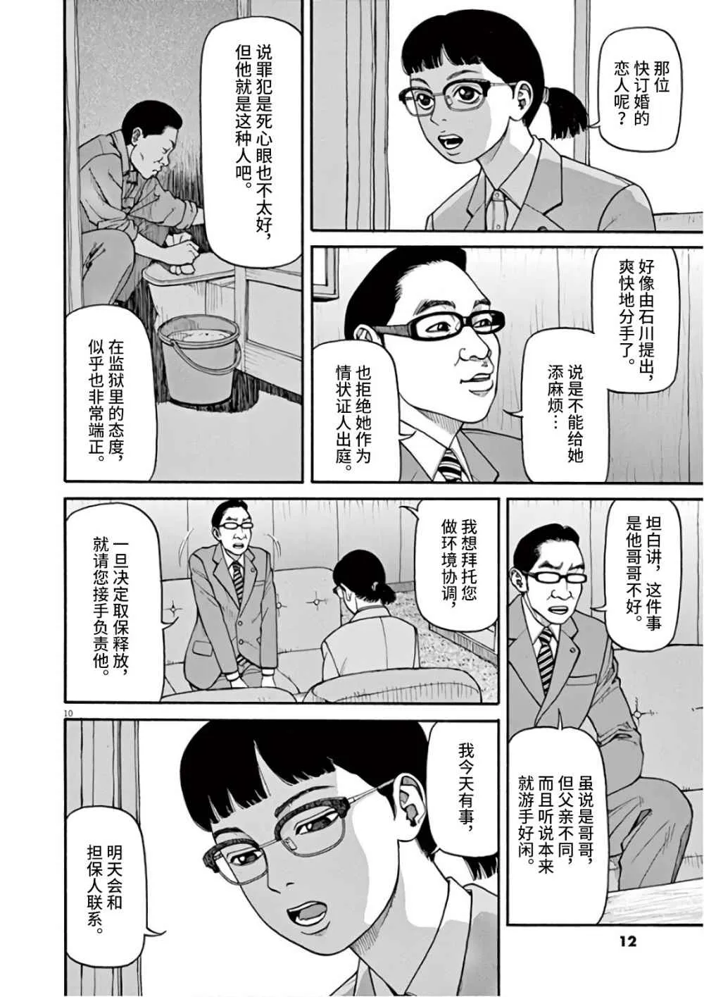 第01话 第10页