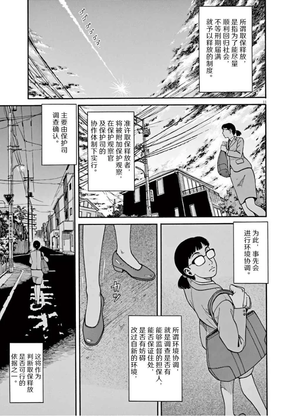 第01话 第11页