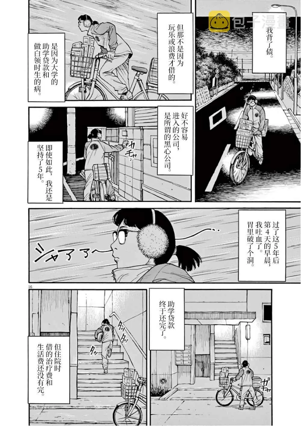 第01话 第16页