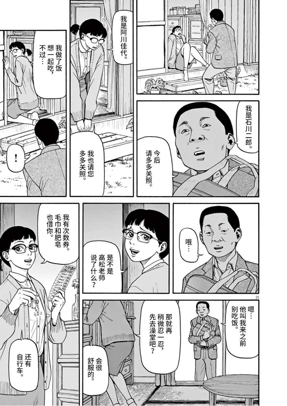 第01话 第21页