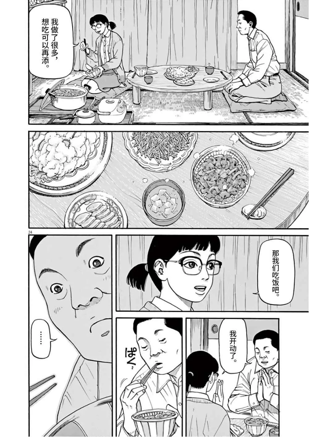 第01话 第24页