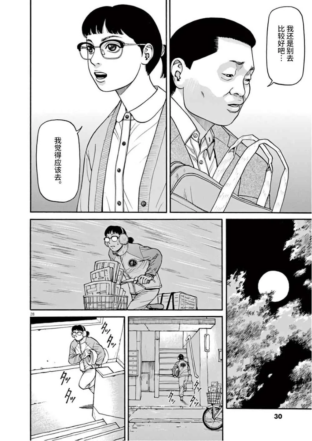 第01话 第28页