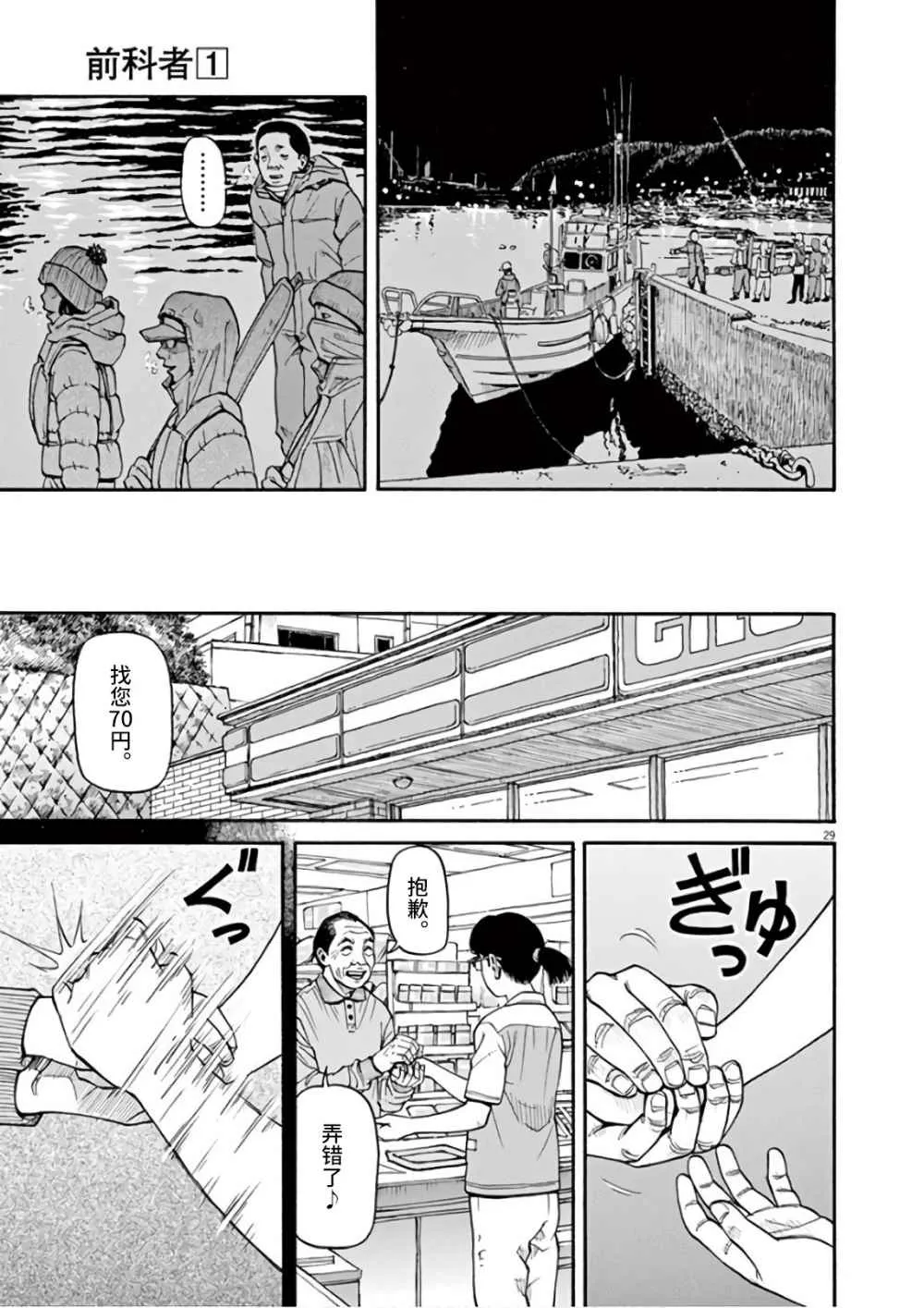 第01话 第29页