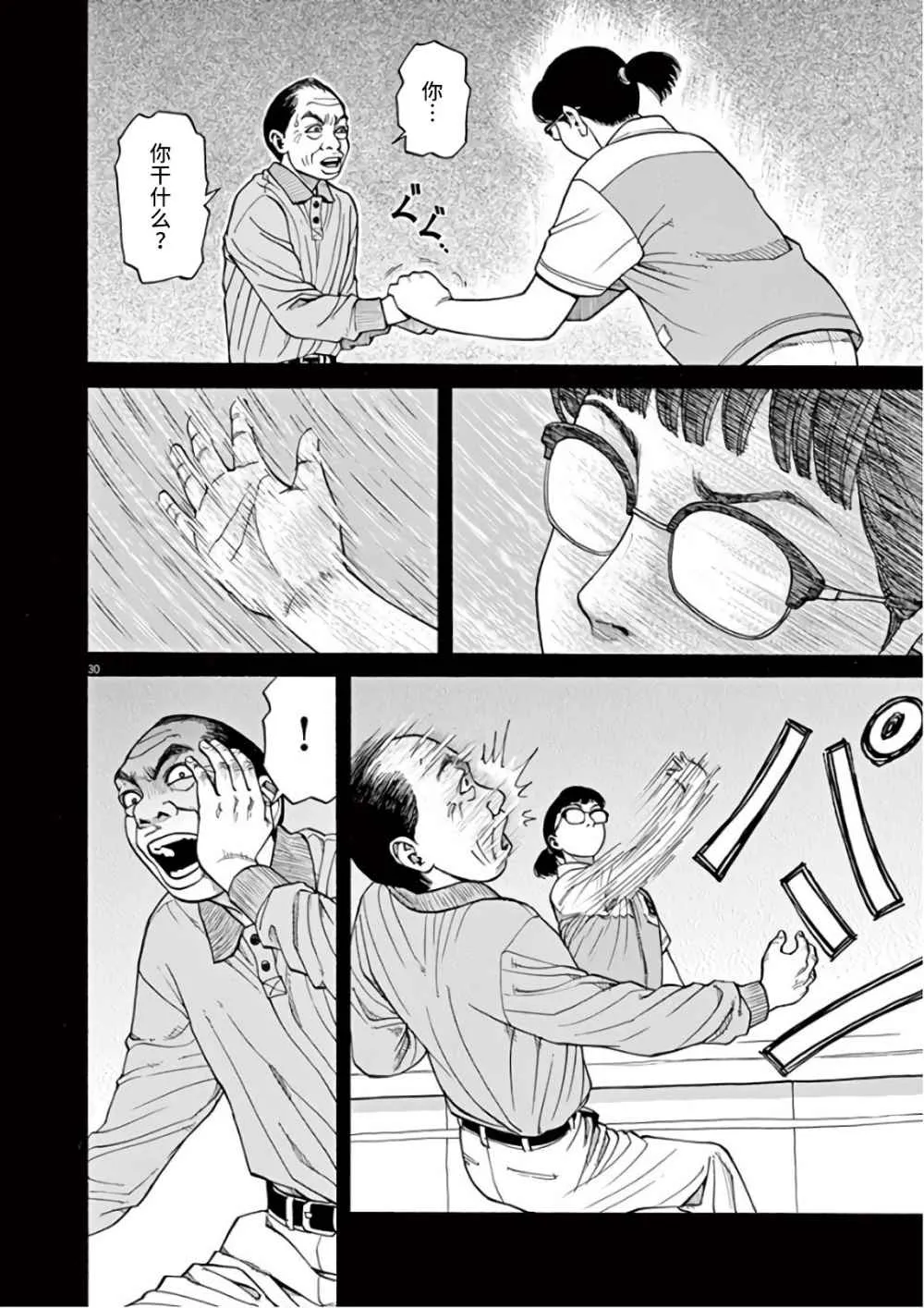第01话 第30页