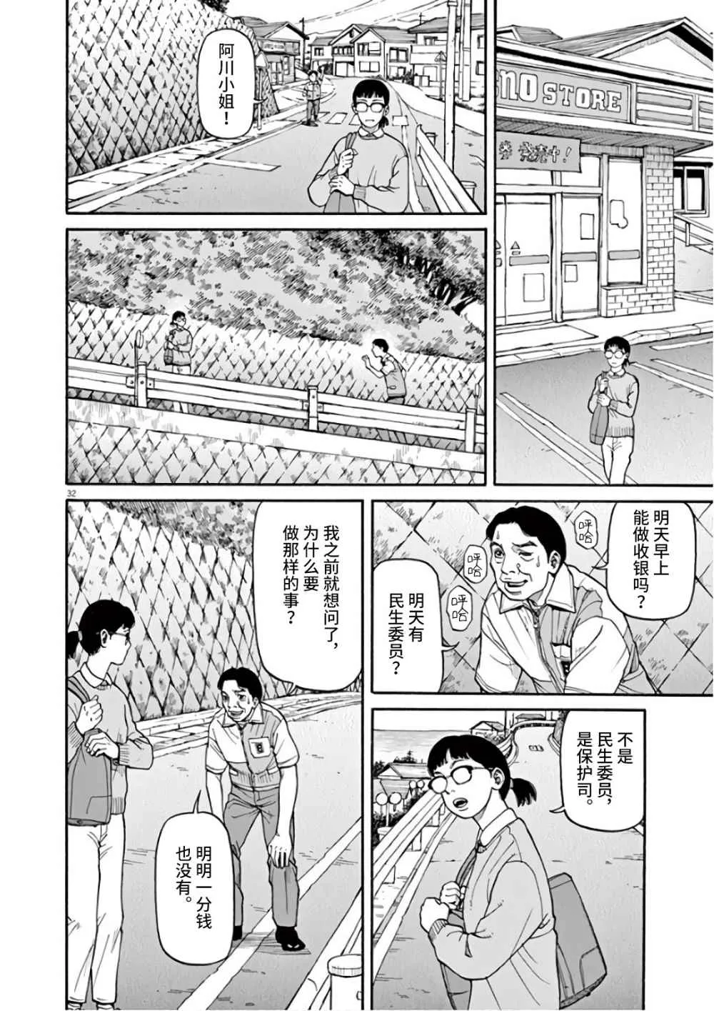 第01话 第32页