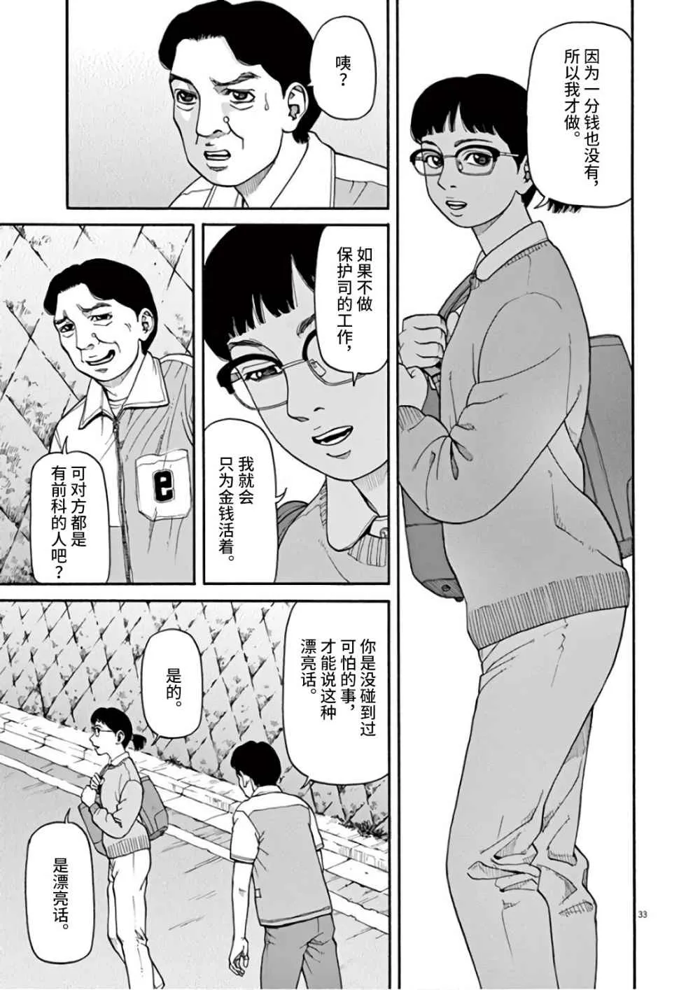 第01话 第33页