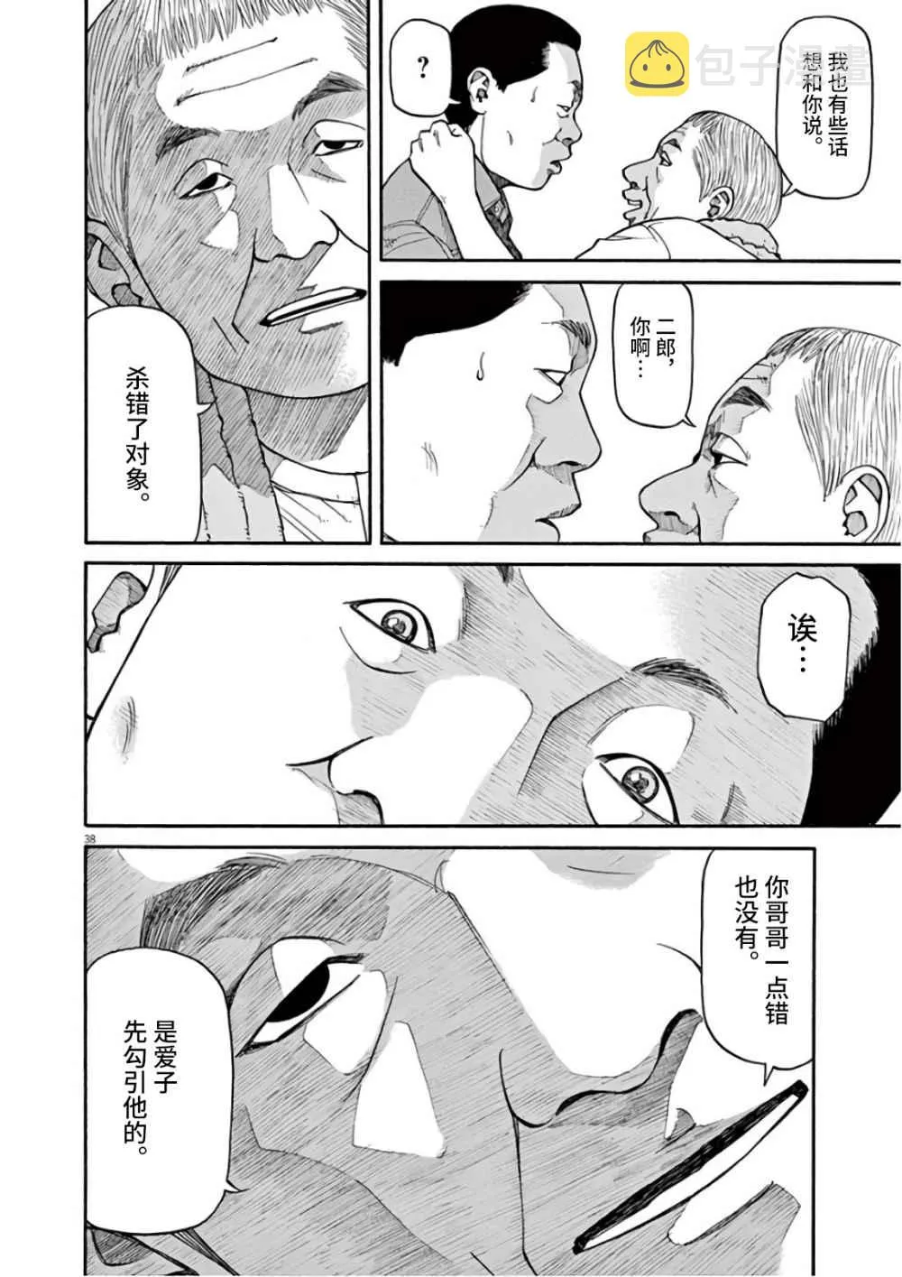 第01话 第38页