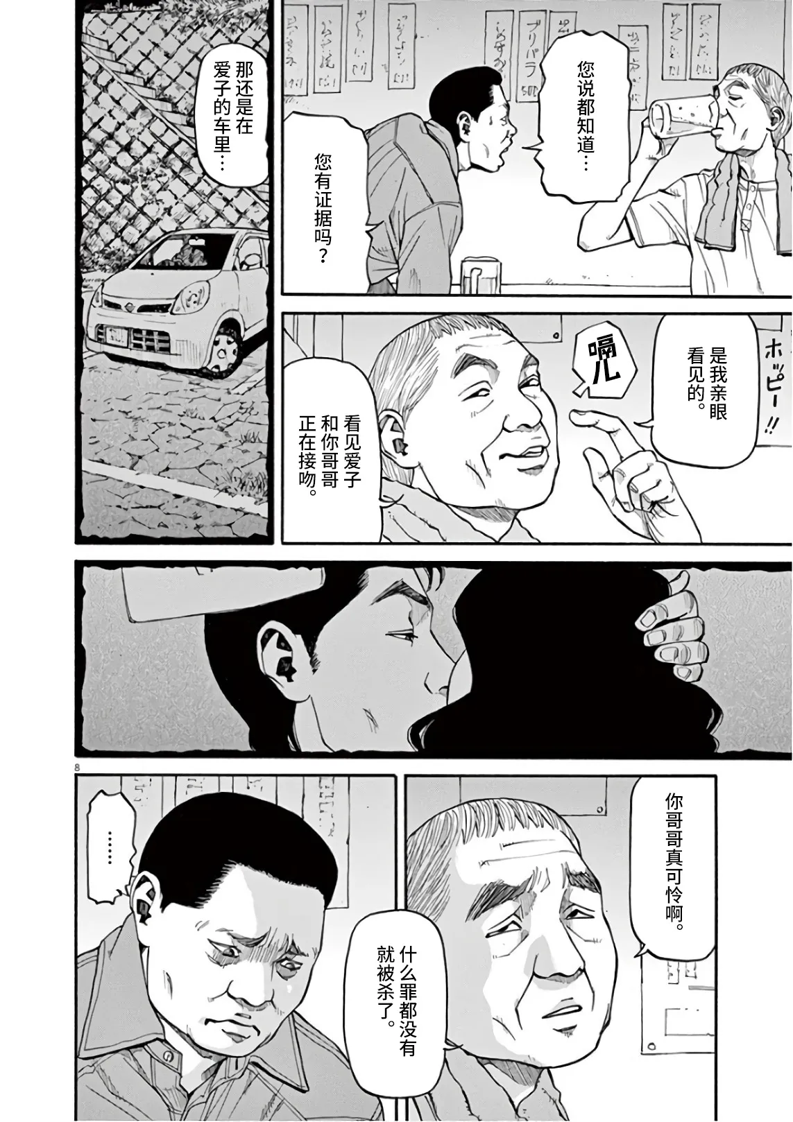 第02话 第7页