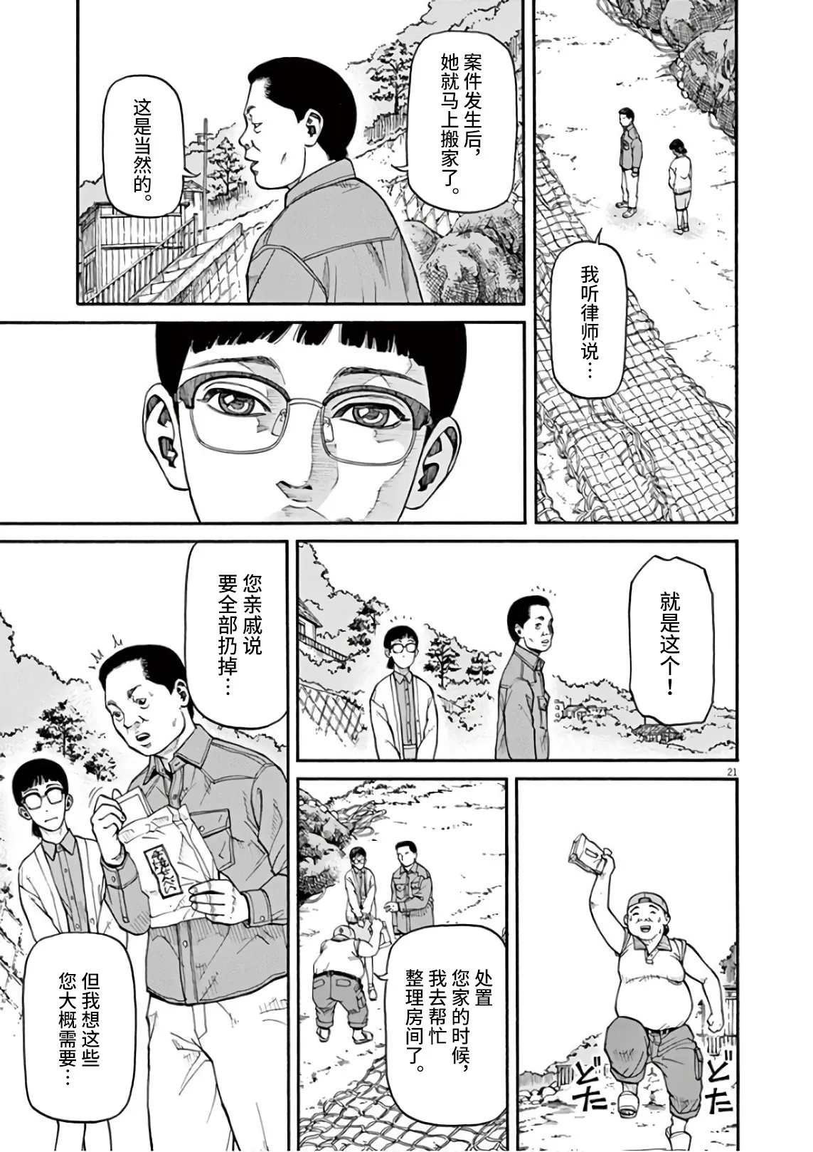 第02话 第20页