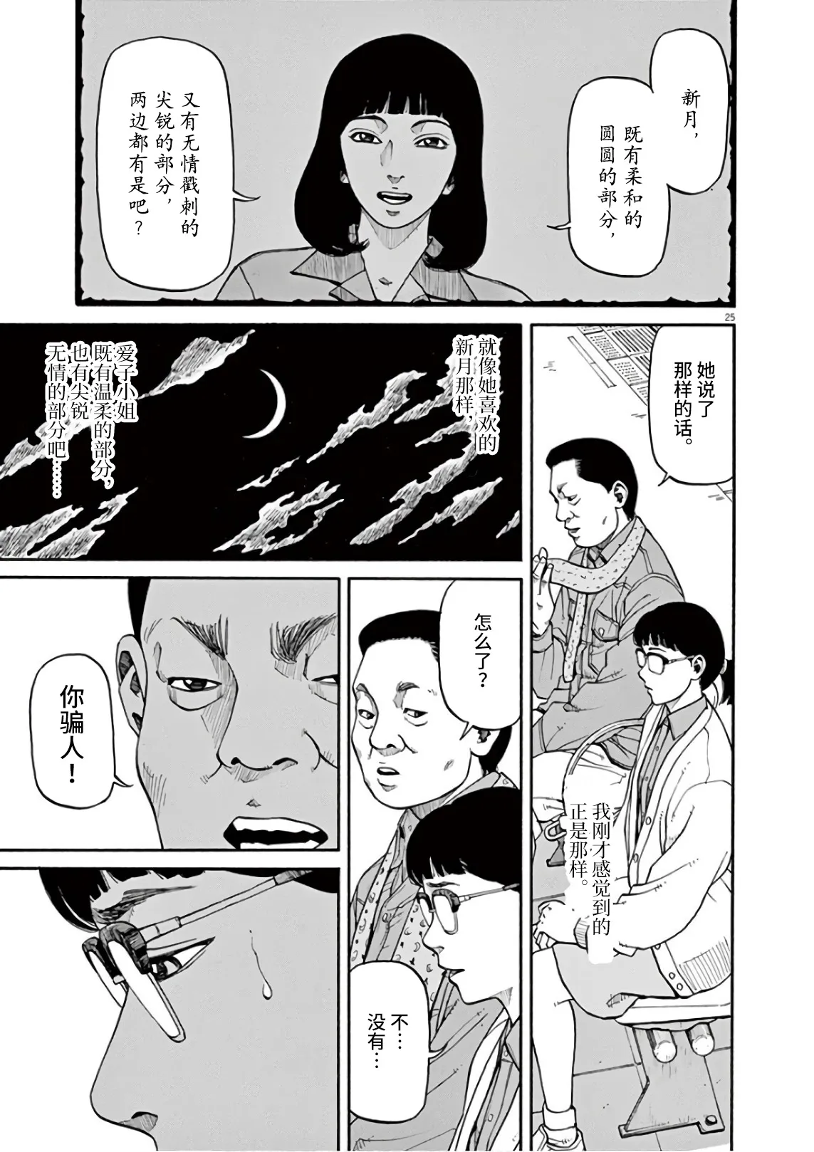 第02话 第24页