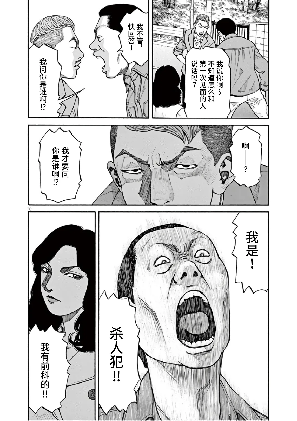 第02话 第29页