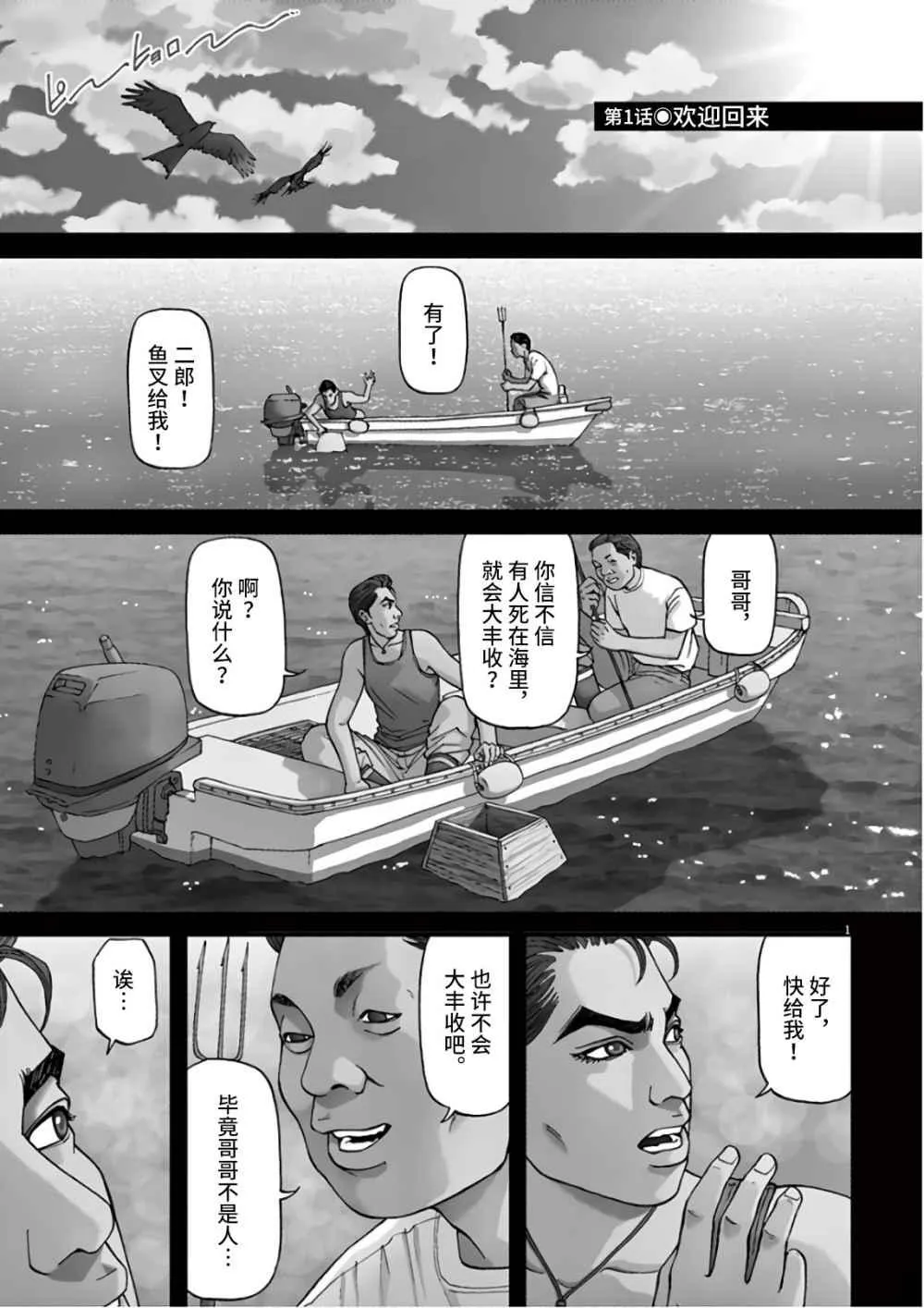 第1话 欢迎回来 第1页