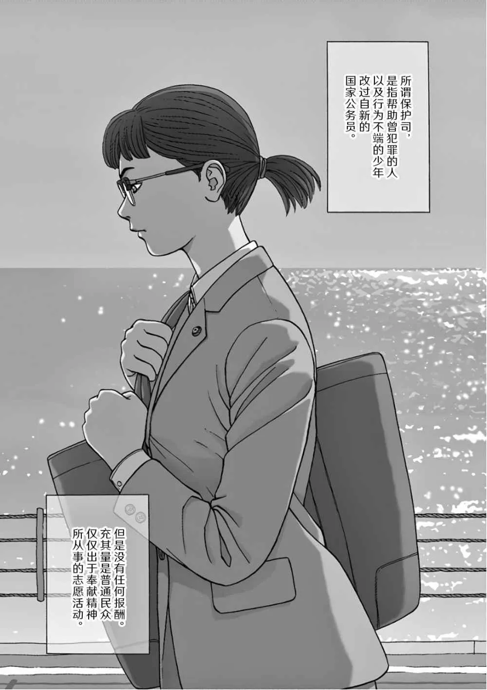 第1话 欢迎回来 第7页
