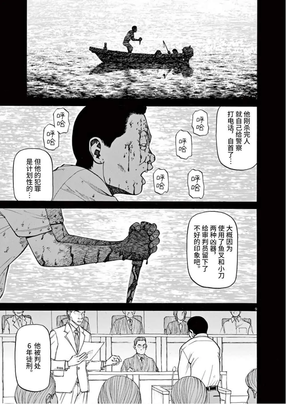 第1话 欢迎回来 第9页