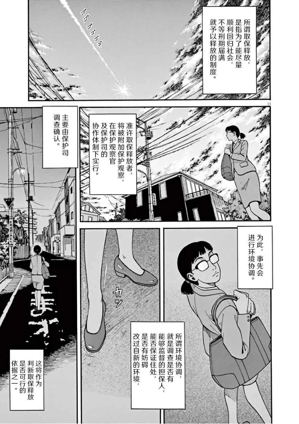 第1话 欢迎回来 第11页
