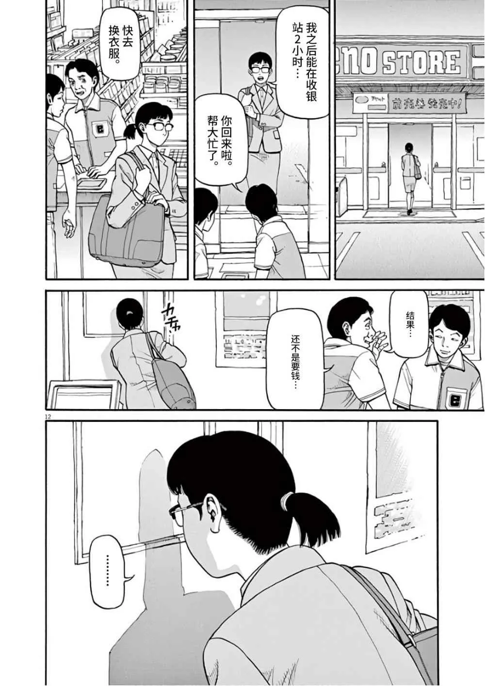 第1话 欢迎回来 第12页