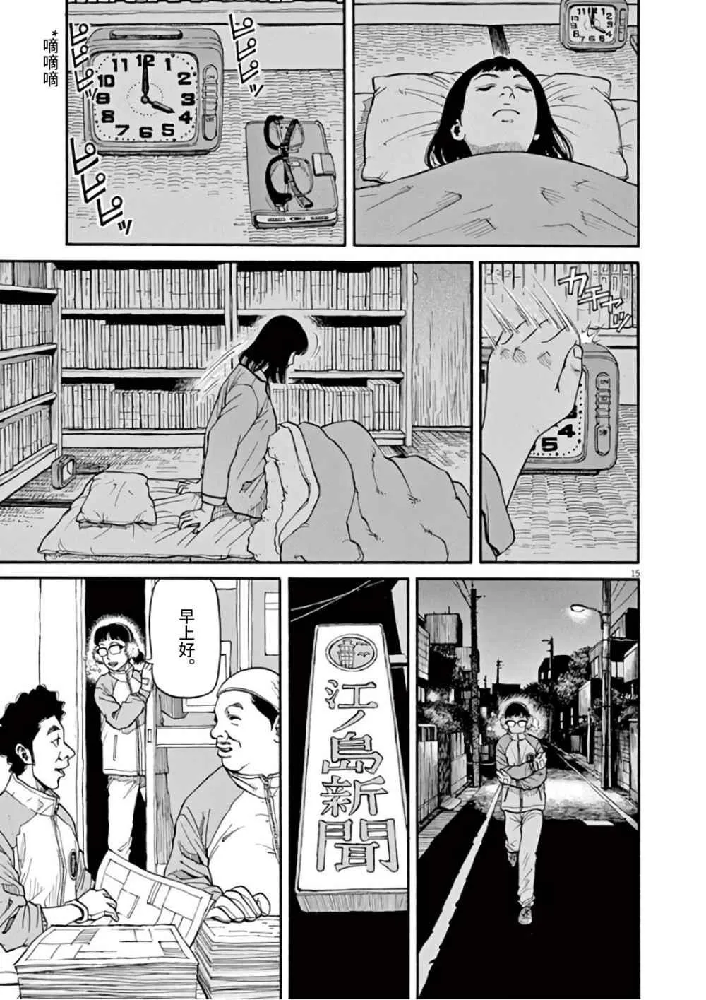 第1话 欢迎回来 第15页