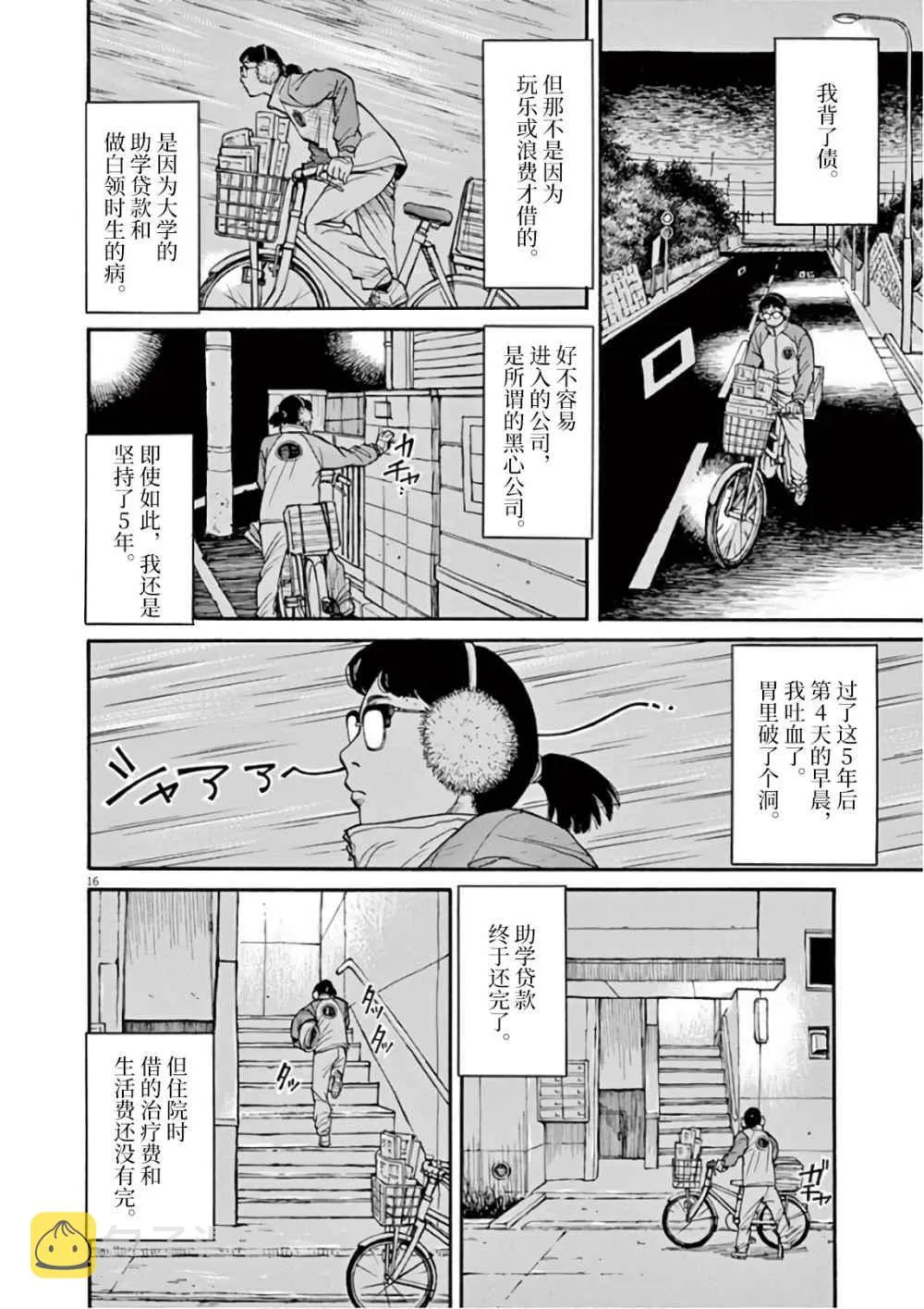 第1话 欢迎回来 第16页