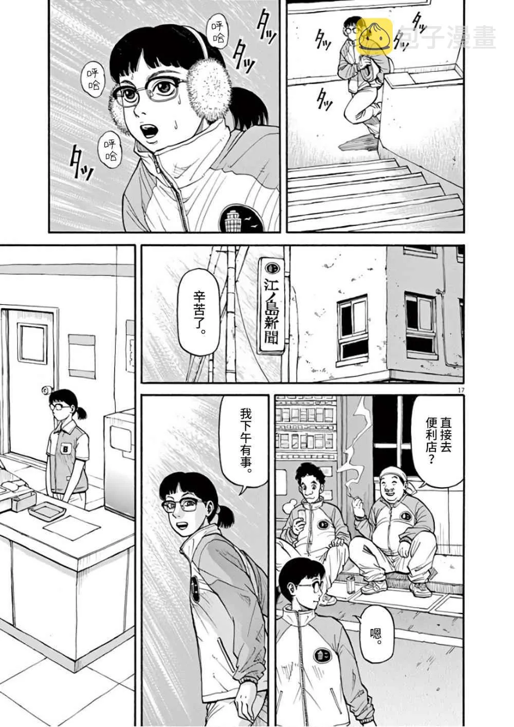 第1话 欢迎回来 第17页