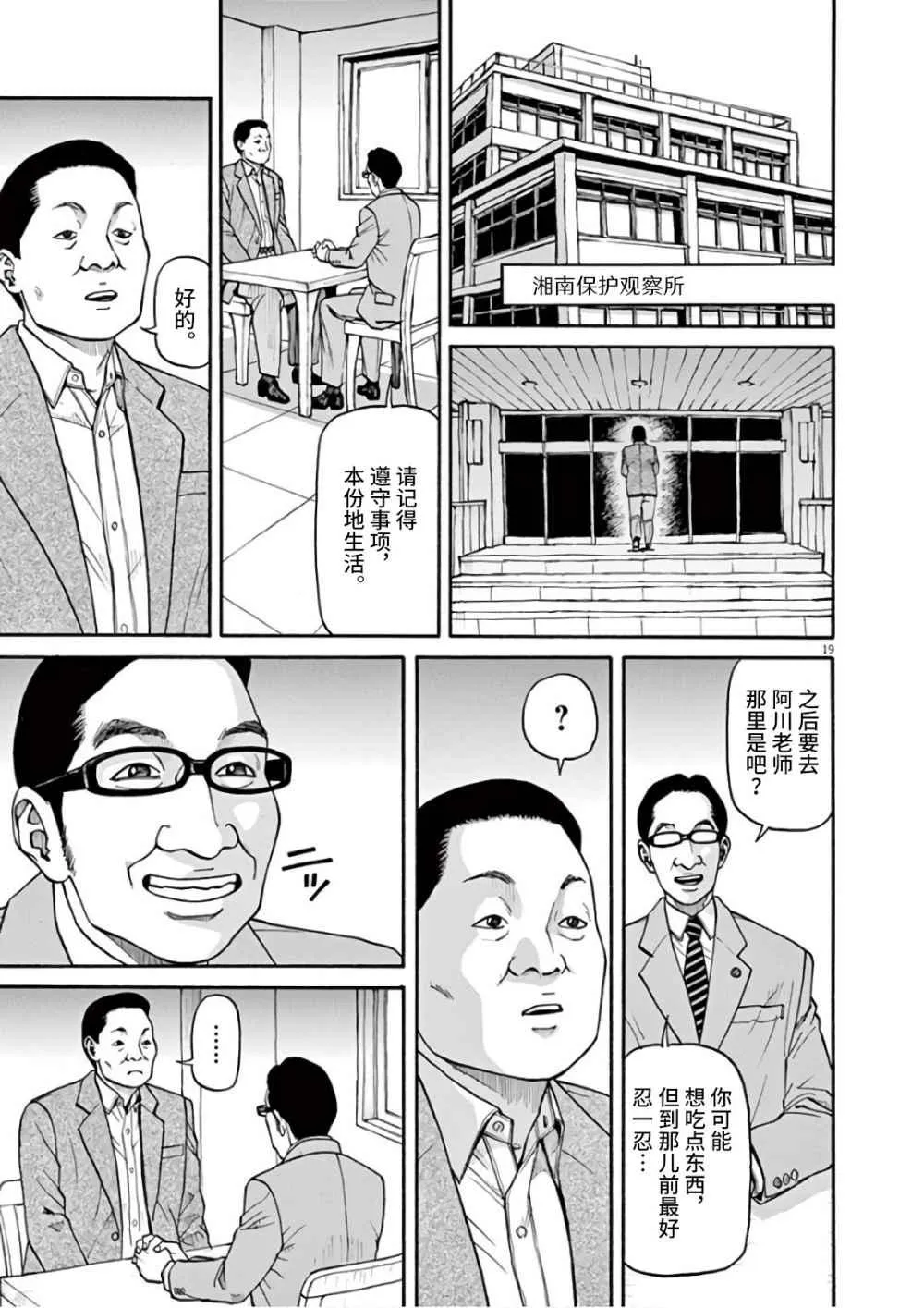 第1话 欢迎回来 第19页