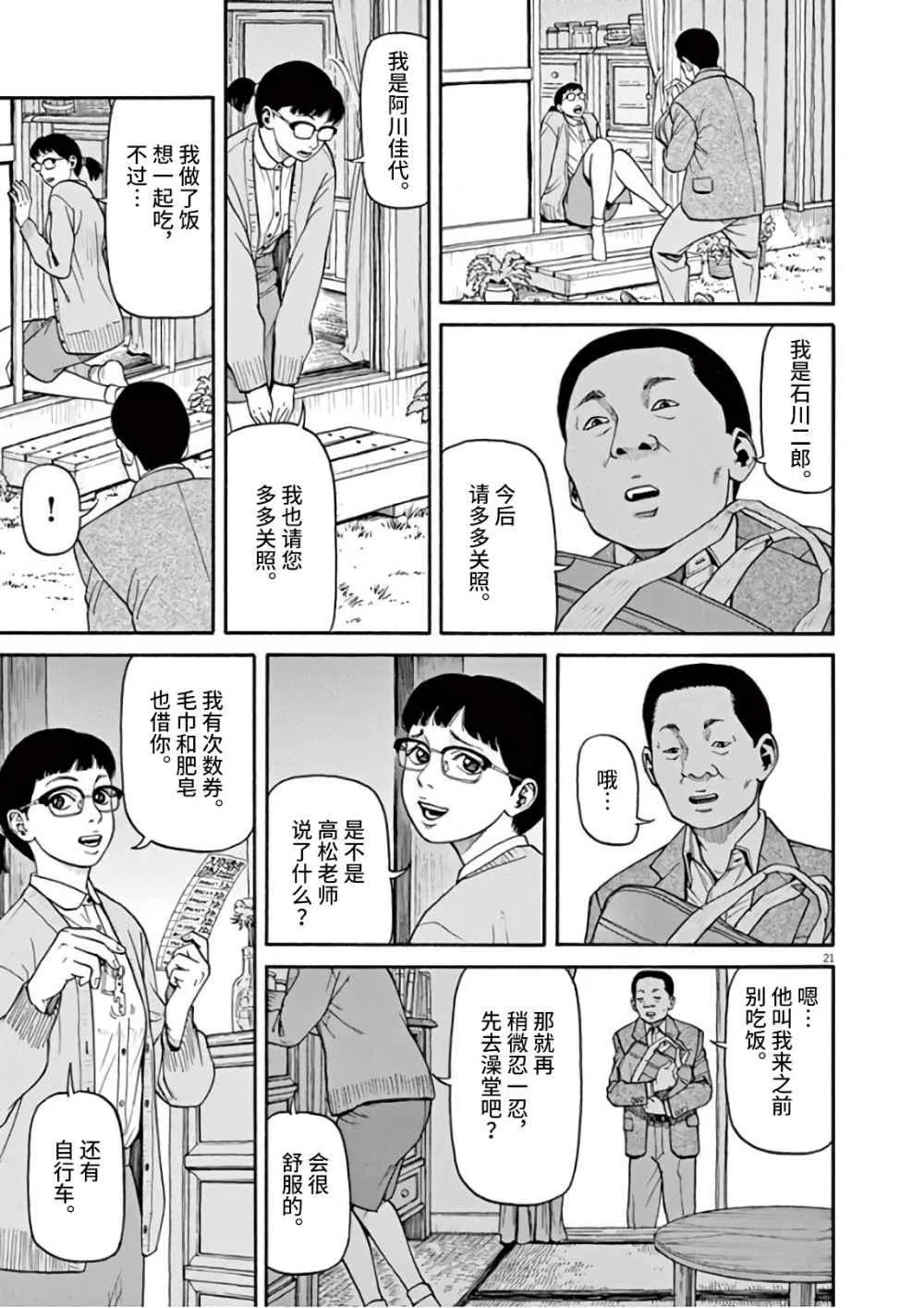 第1话 欢迎回来 第21页