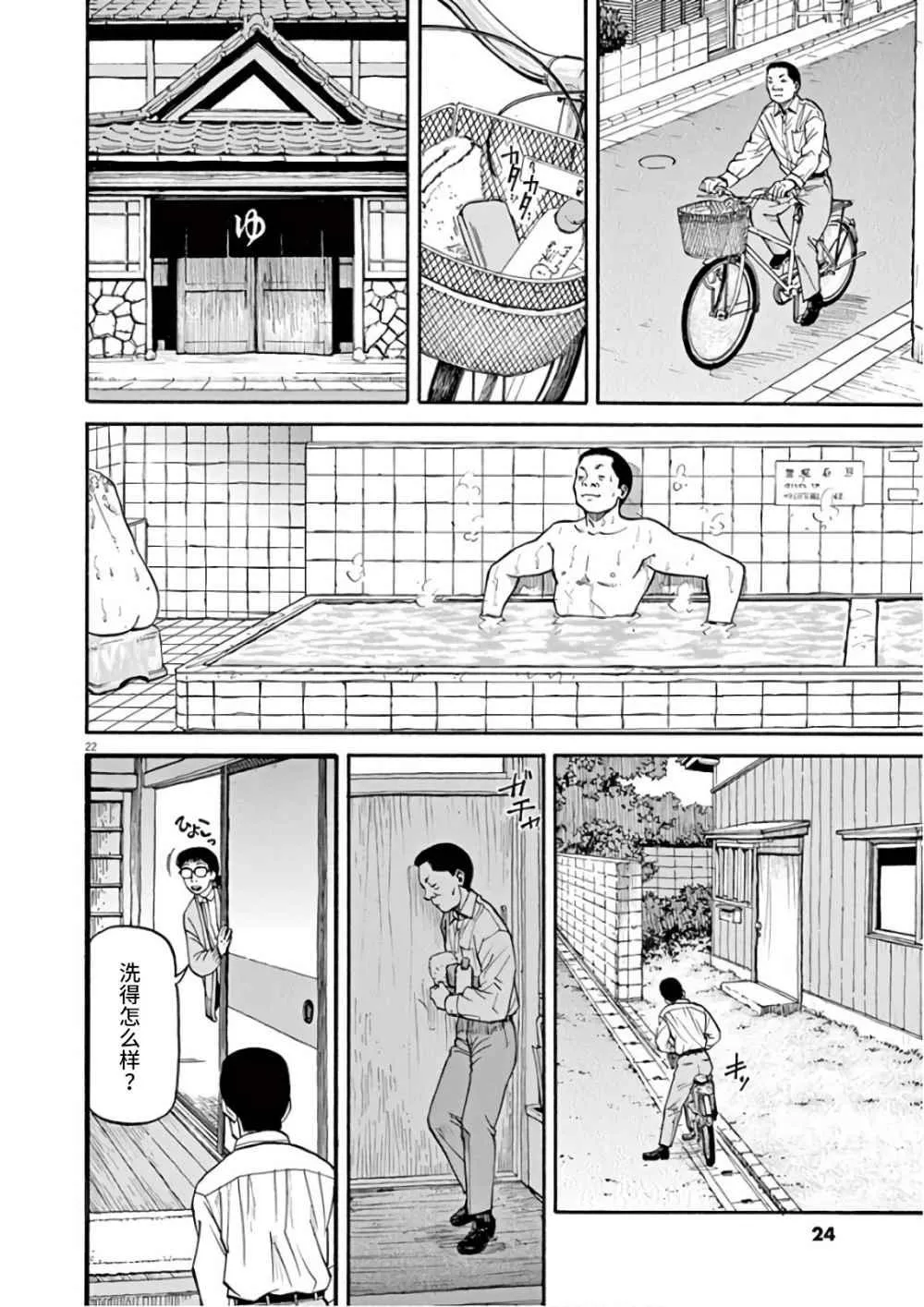 第1话 欢迎回来 第22页
