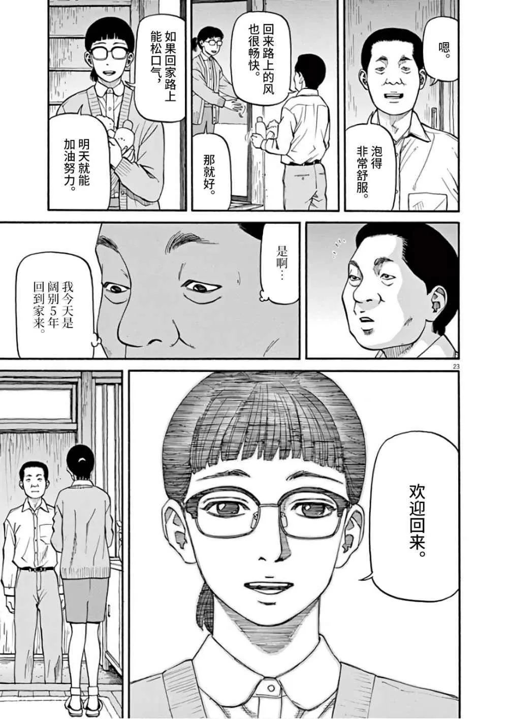 第1话 欢迎回来 第23页