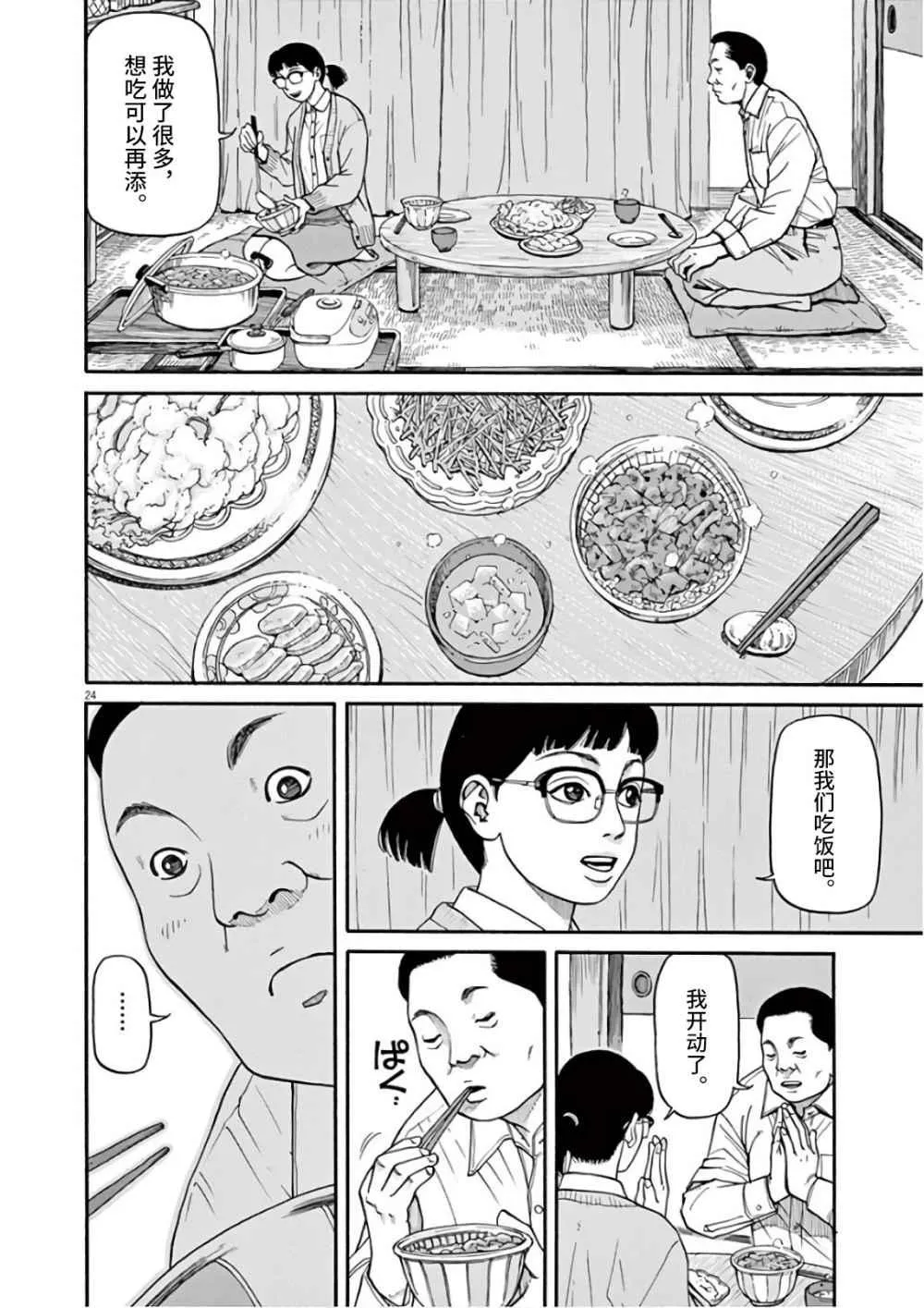 第1话 欢迎回来 第24页