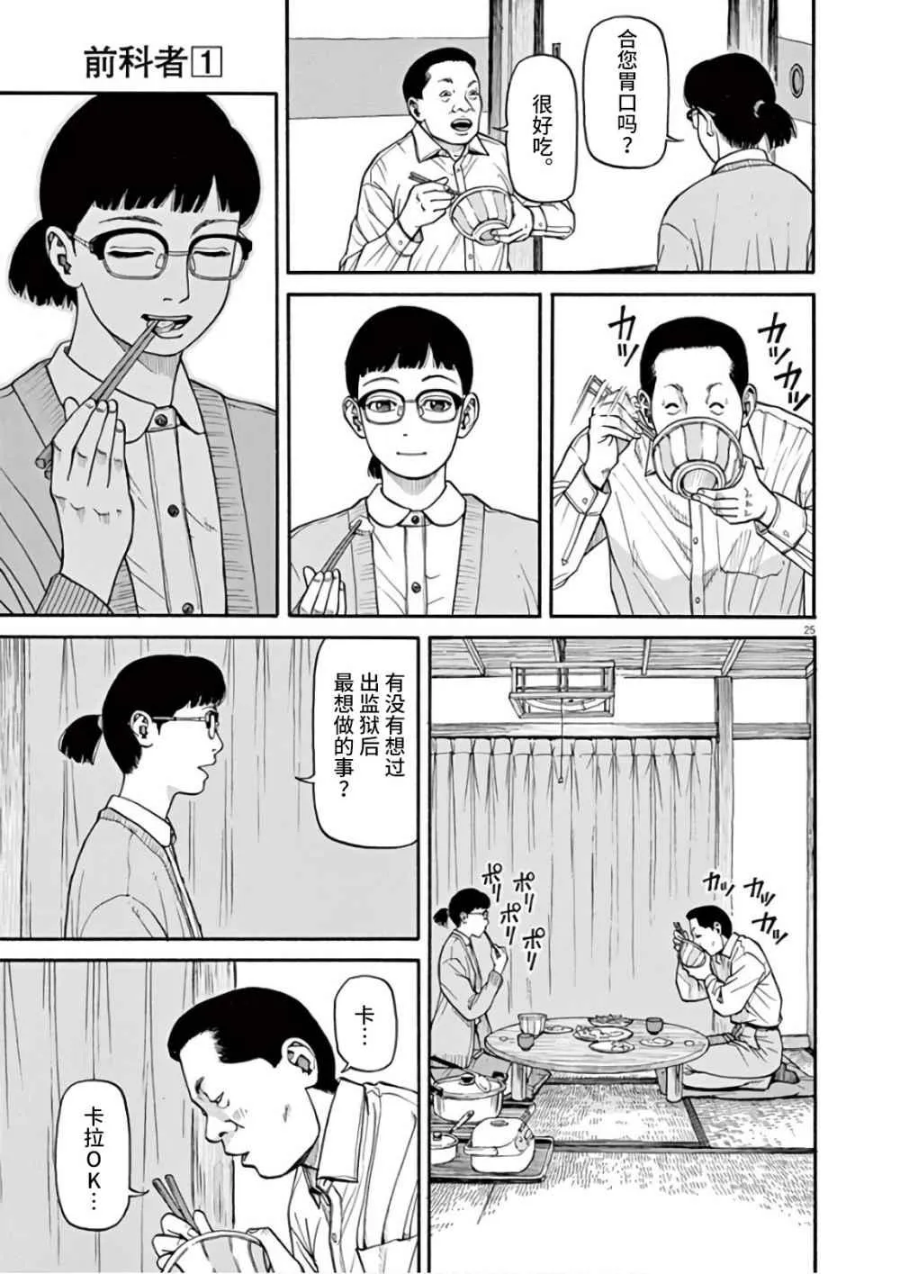 第1话 欢迎回来 第25页