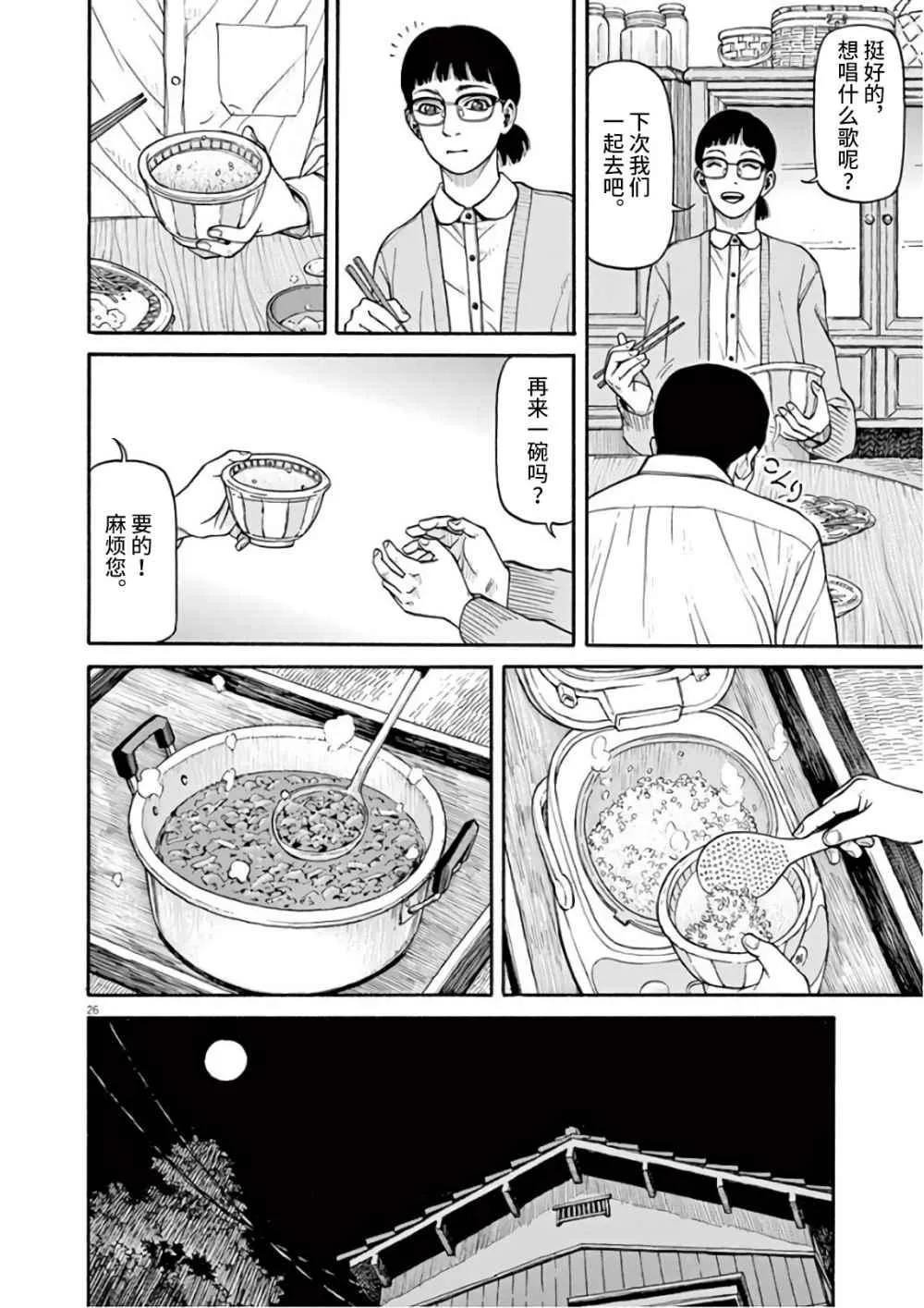 第1话 欢迎回来 第26页