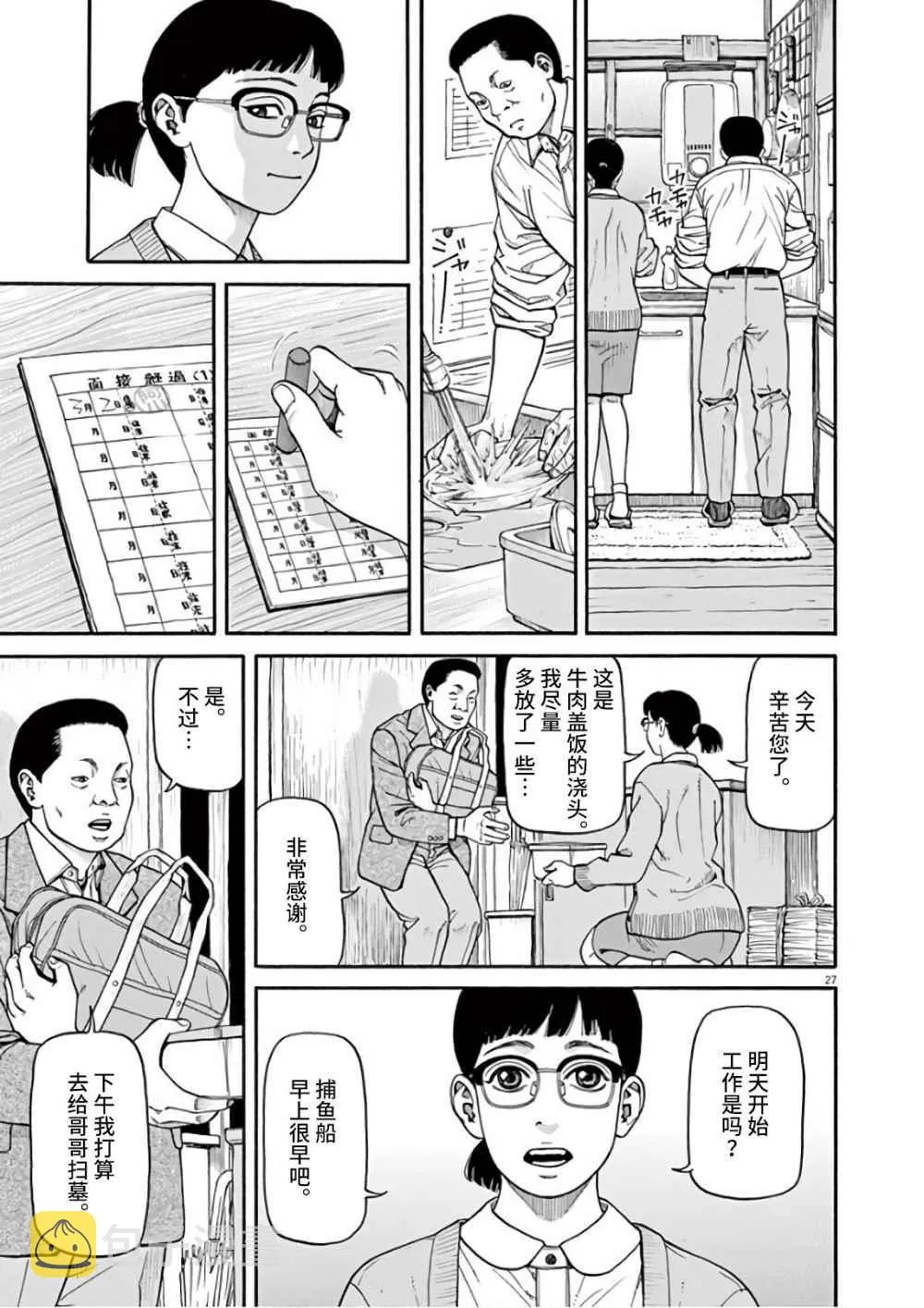第1话 欢迎回来 第27页
