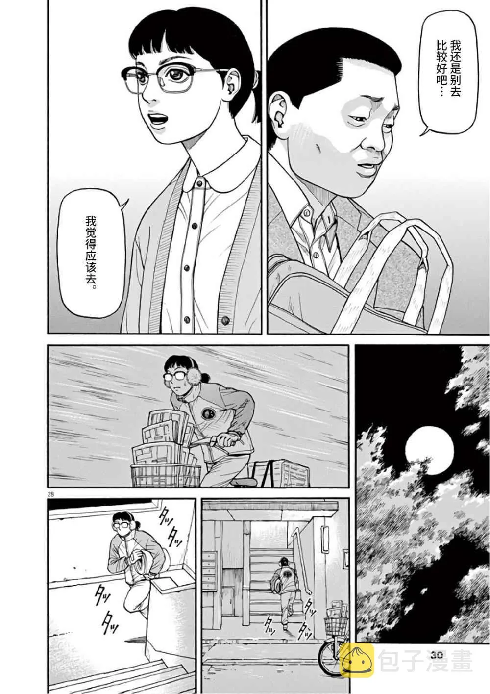 第1话 欢迎回来 第28页