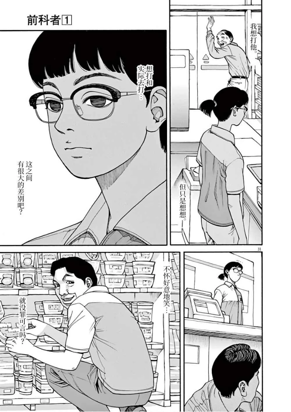 第1话 欢迎回来 第31页