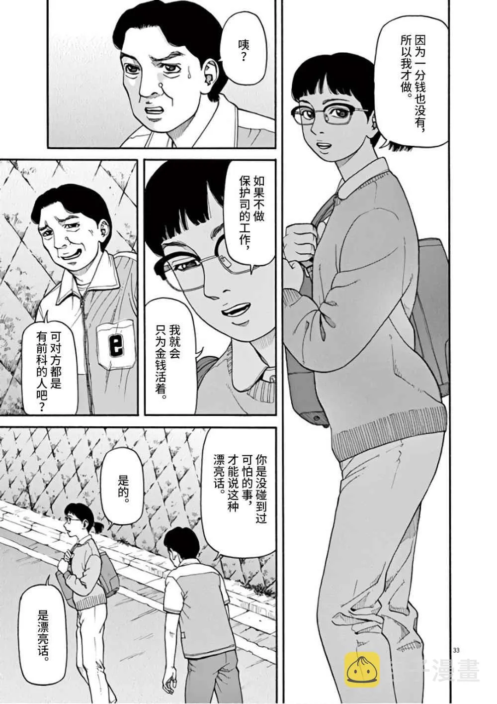 第1话 欢迎回来 第33页