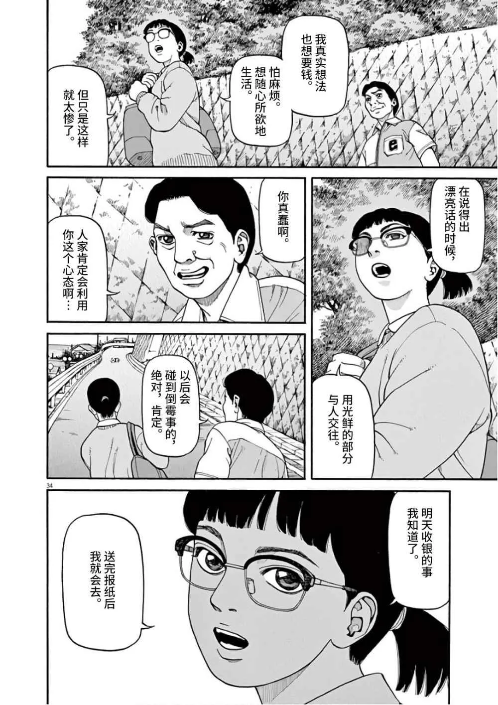 第1话 欢迎回来 第34页