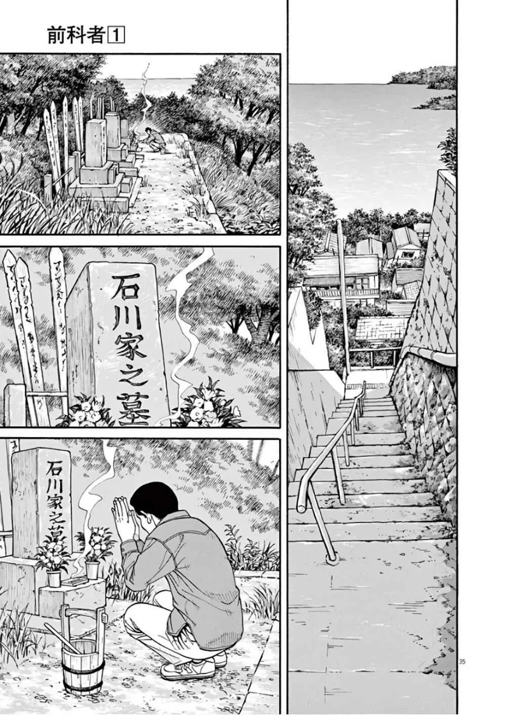 第1话 欢迎回来 第35页