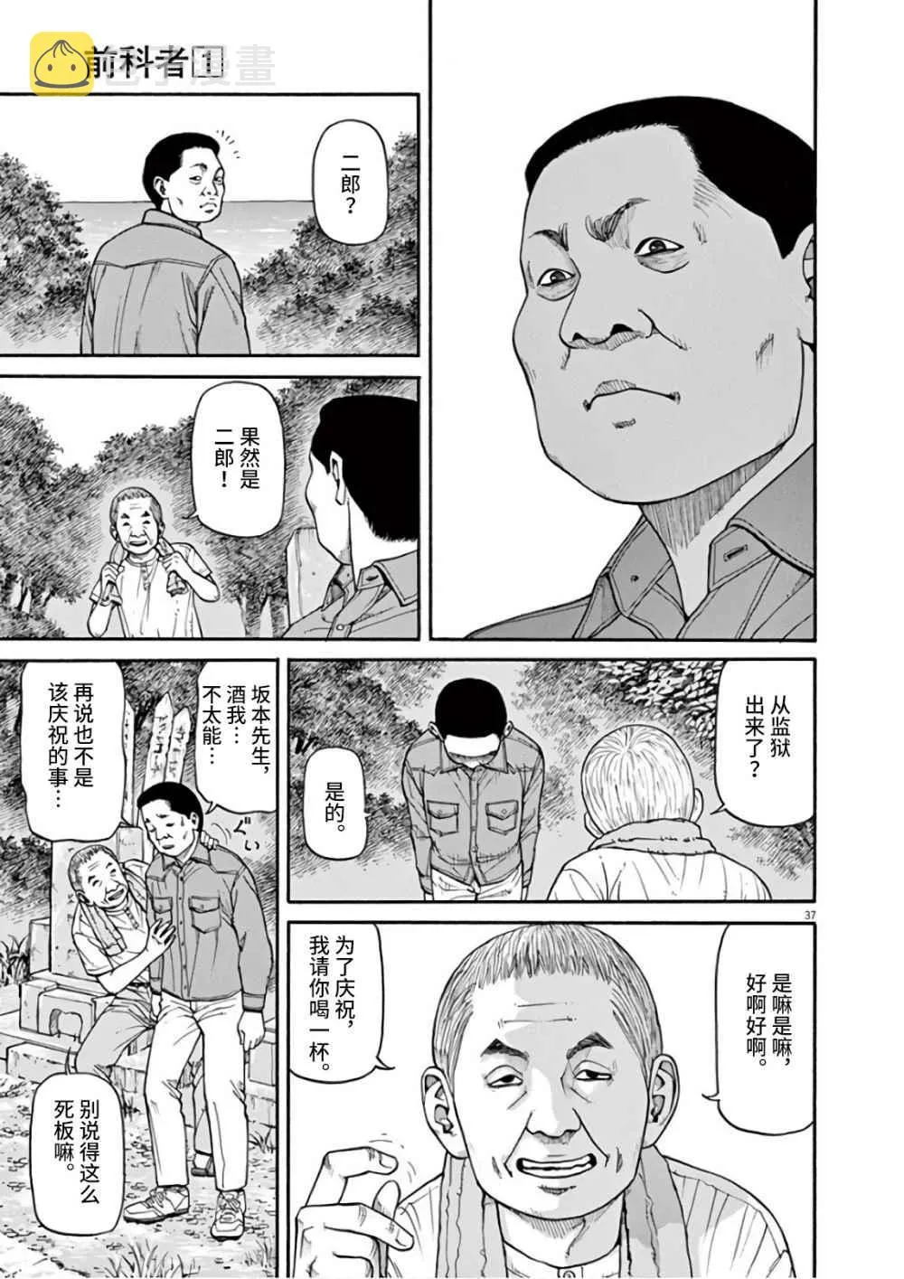 第1话 欢迎回来 第37页