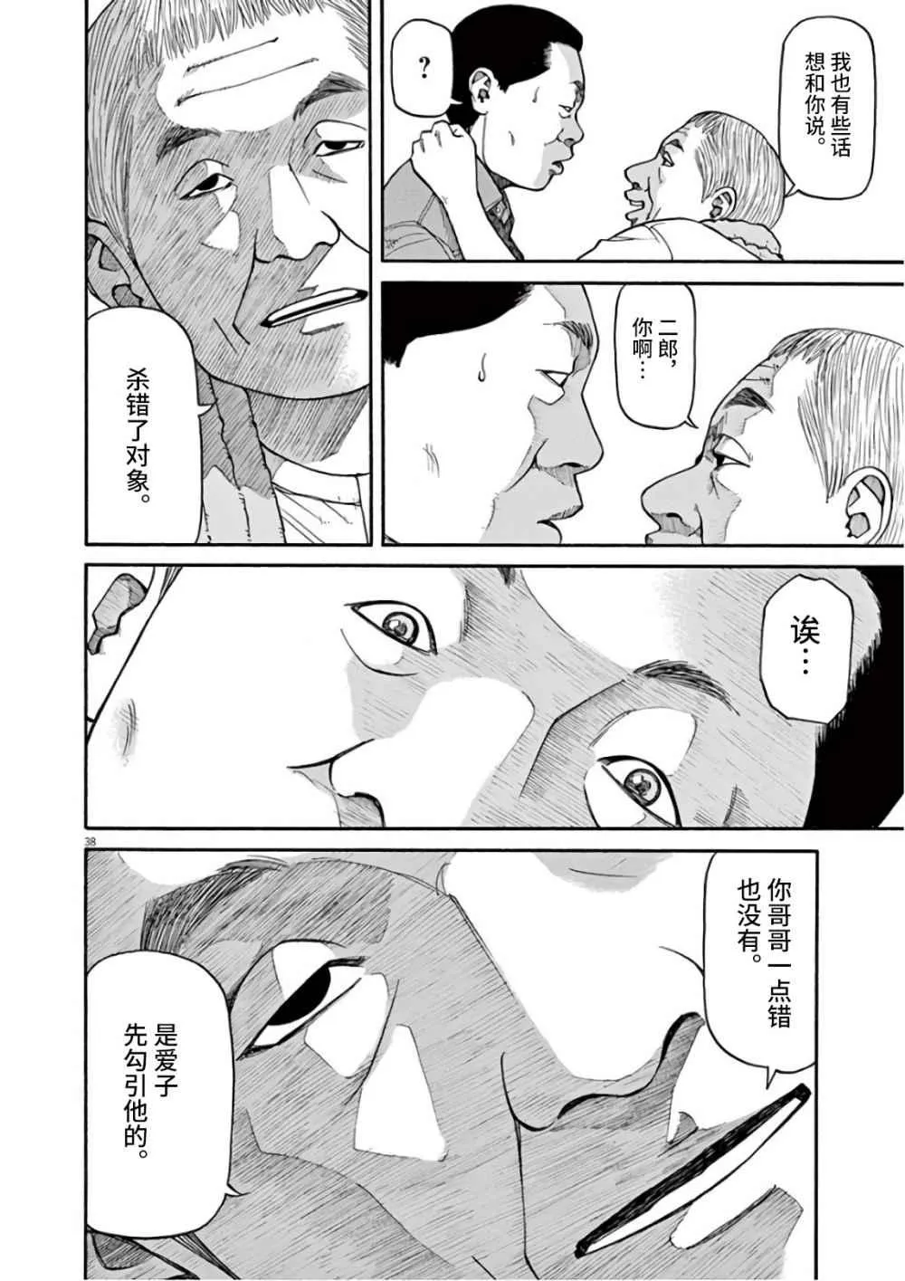 第1话 欢迎回来 第38页
